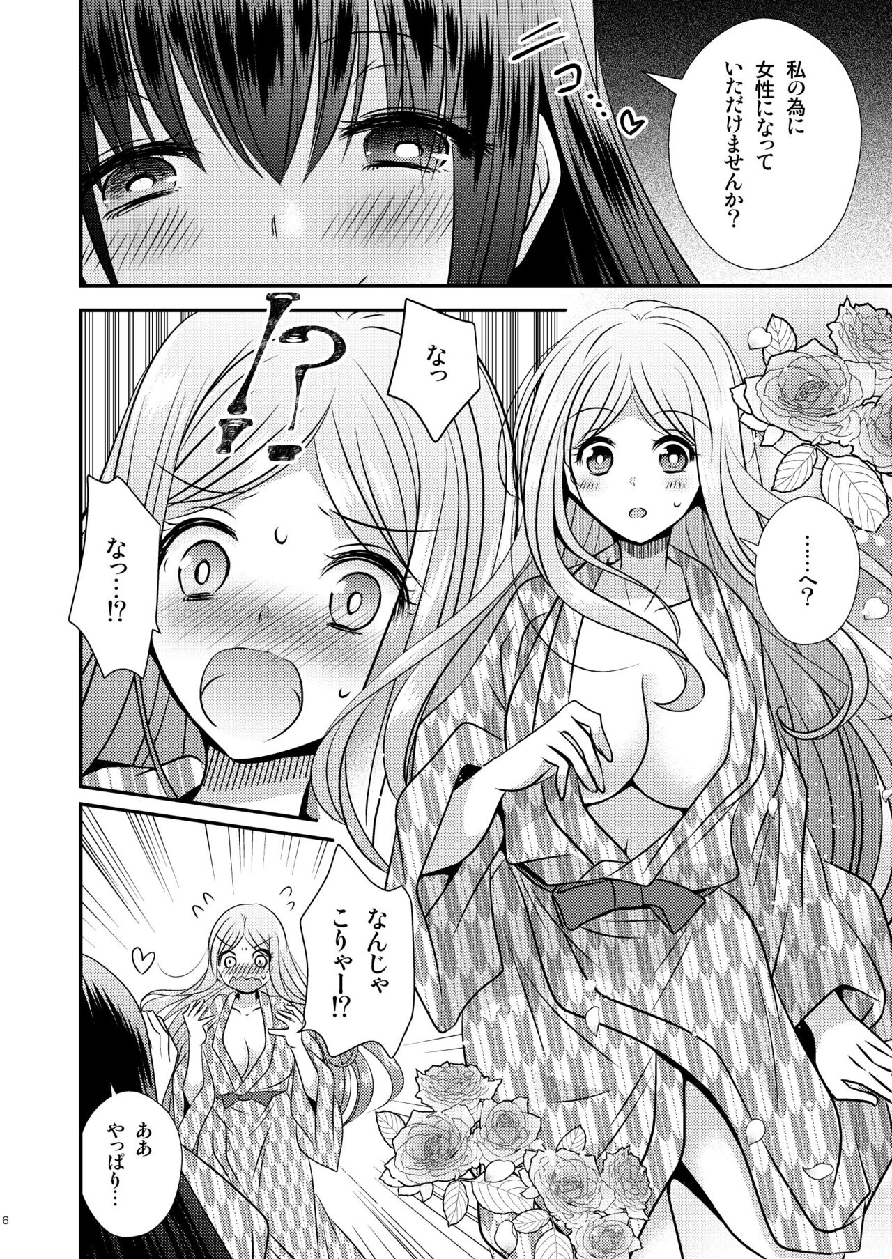 Seitenkan Honeymoon page 6 full