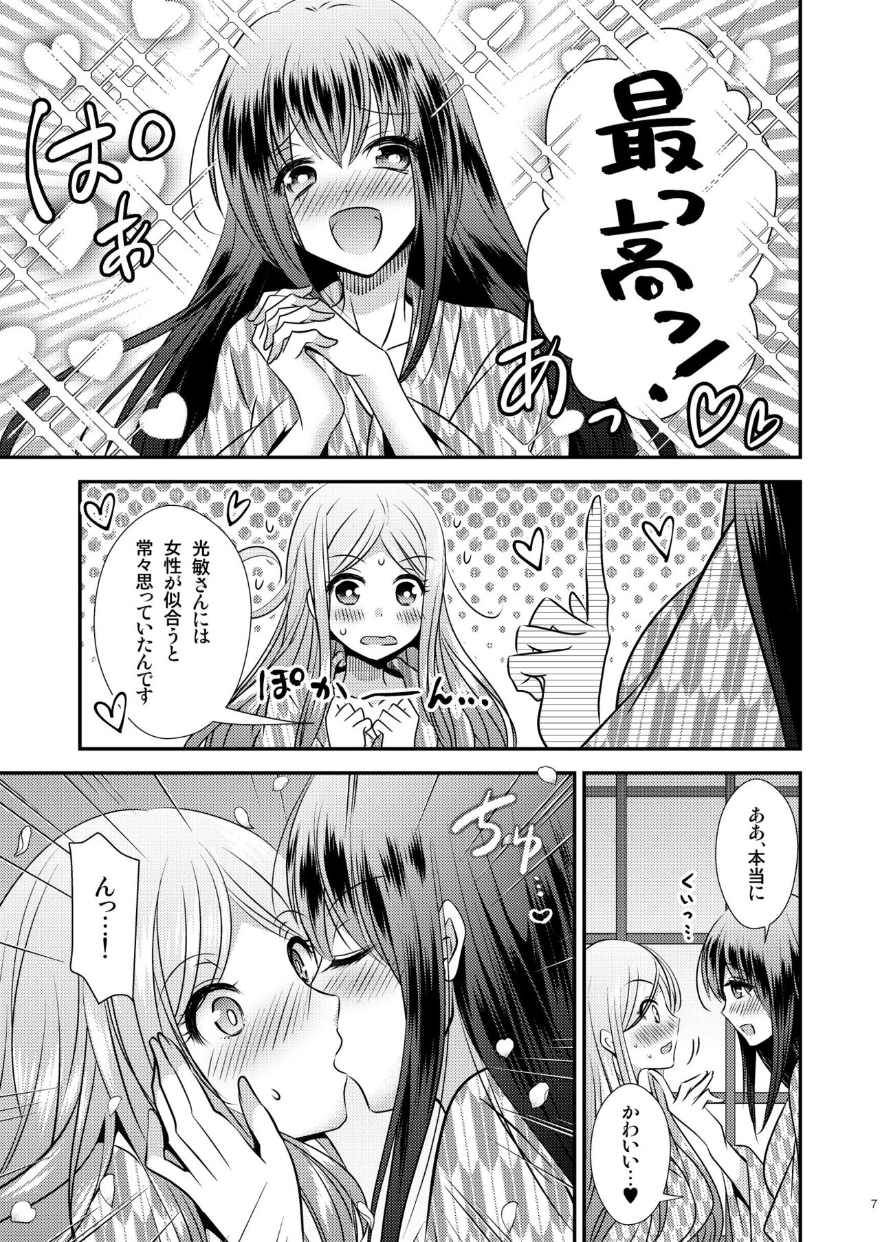 Seitenkan Honeymoon page 7 full