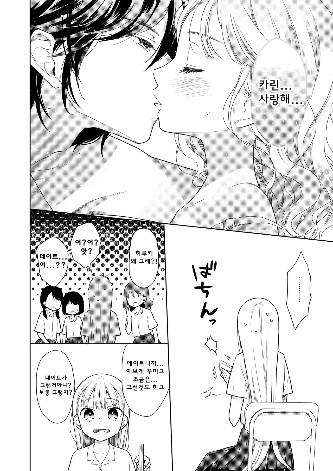 TS Shoujo Haruki-kun 4 | TS 소녀 하루키 군 4 page 11 full