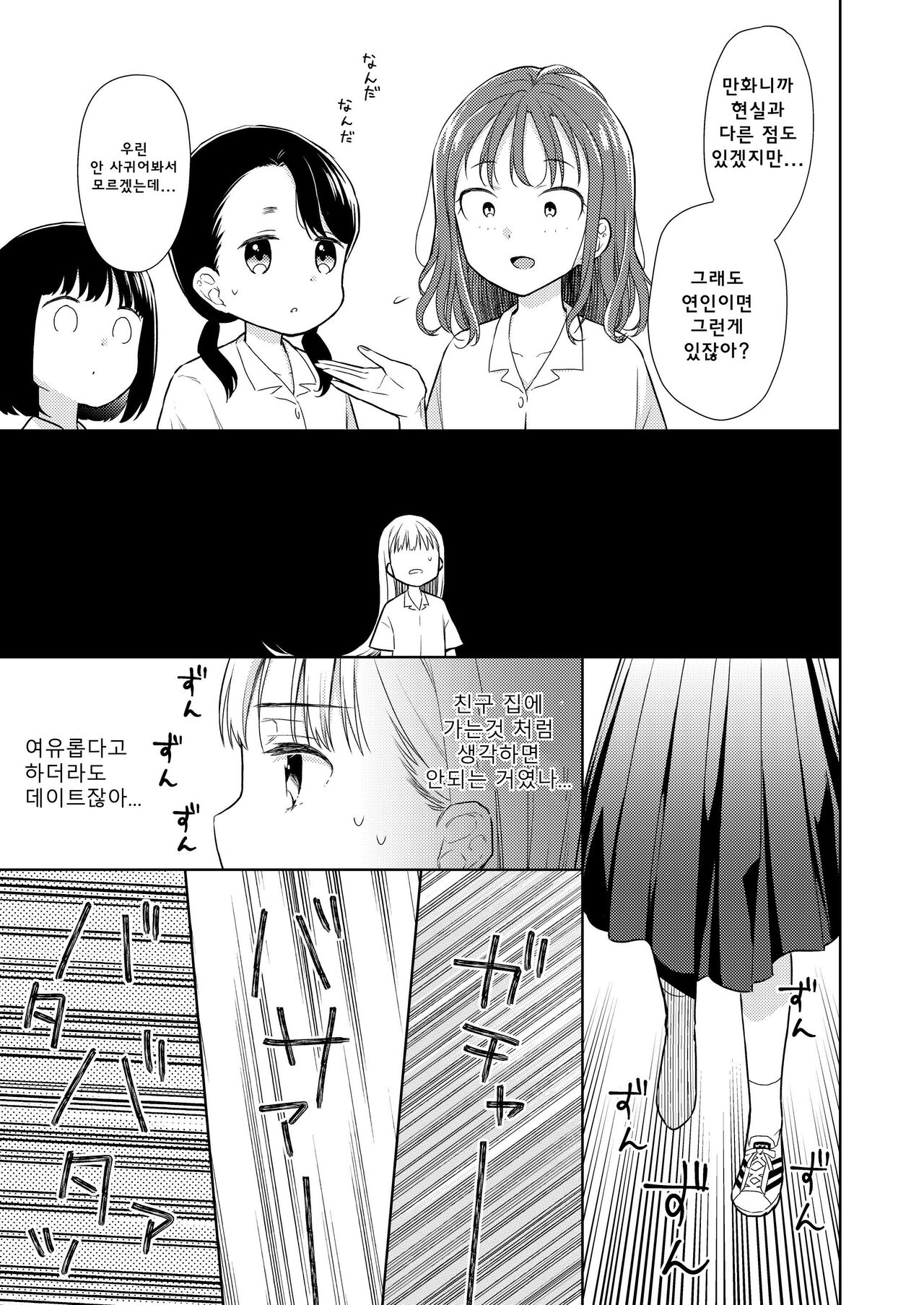 TS Shoujo Haruki-kun 4 | TS 소녀 하루키 군 4 page 12 full