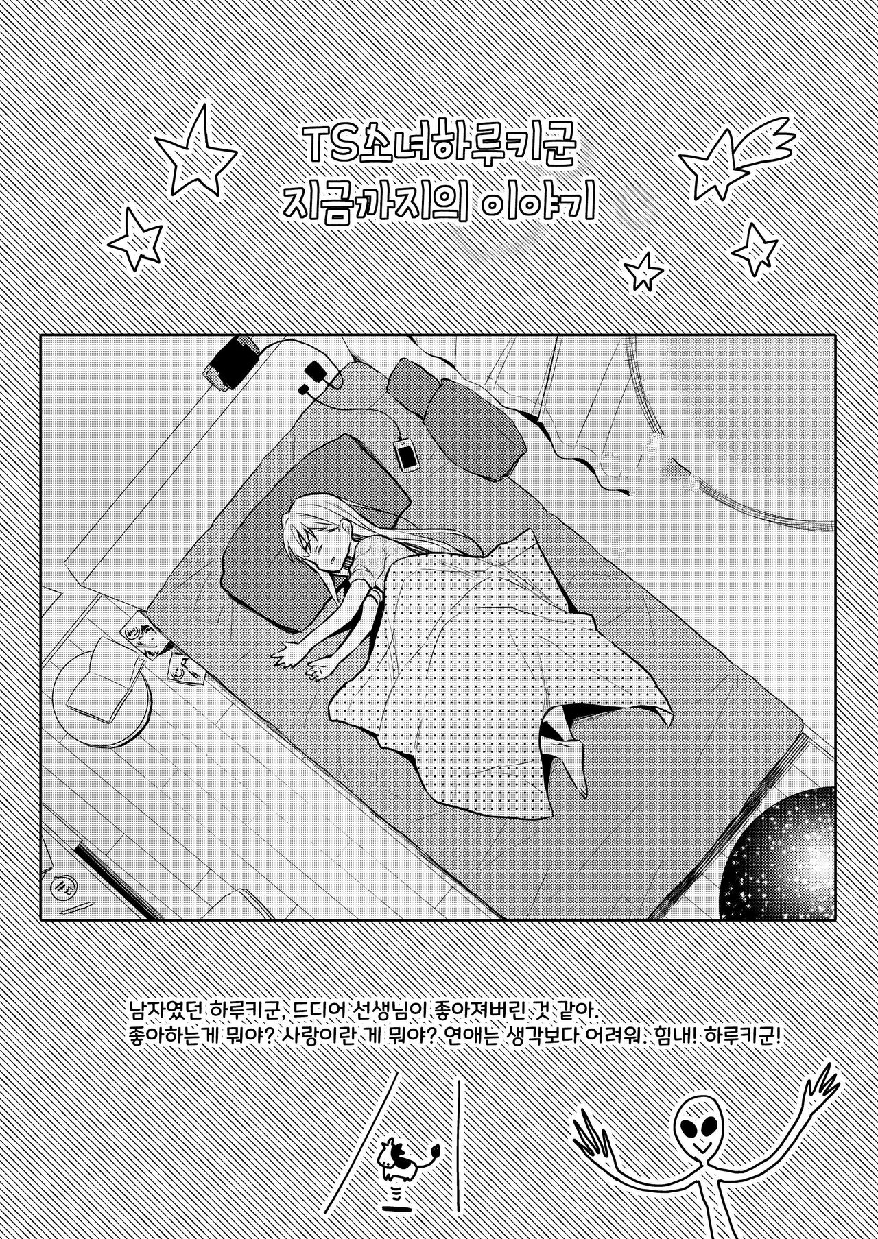 TS Shoujo Haruki-kun 4 | TS 소녀 하루키 군 4 page 3 full