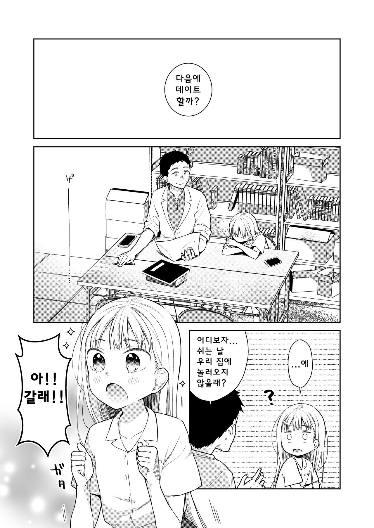 TS Shoujo Haruki-kun 4 | TS 소녀 하루키 군 4 page 4 full