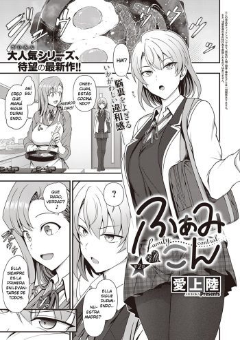 [Aiue Oka] FamiCon - Family Control Ch. 2 (COMIC ExE 34) [Spanish] [Lukelun Fansub] [Digital] cover