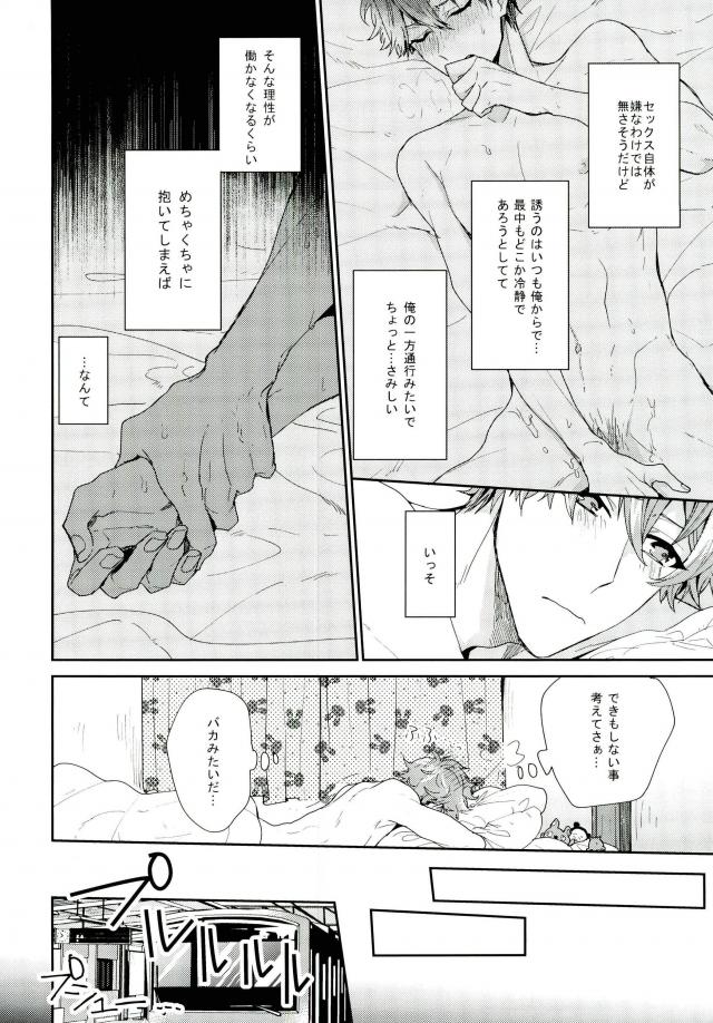 Yamashii Kimochi page 11 full