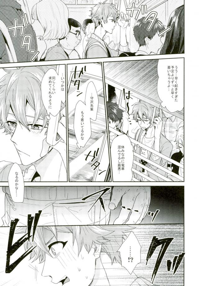 Yamashii Kimochi page 12 full