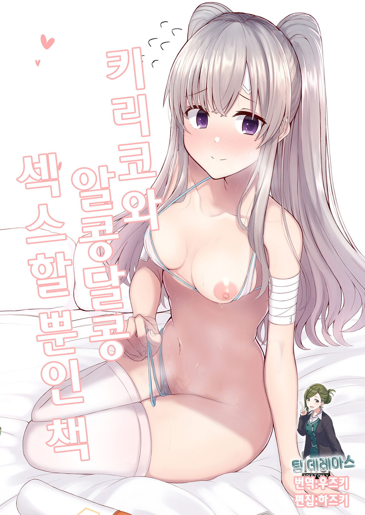 Kiriko to Ichaicha Ecchi Suru Dake no Hon | 키리코와 알콩달콩 섹스할 뿐인 책 page 1 full
