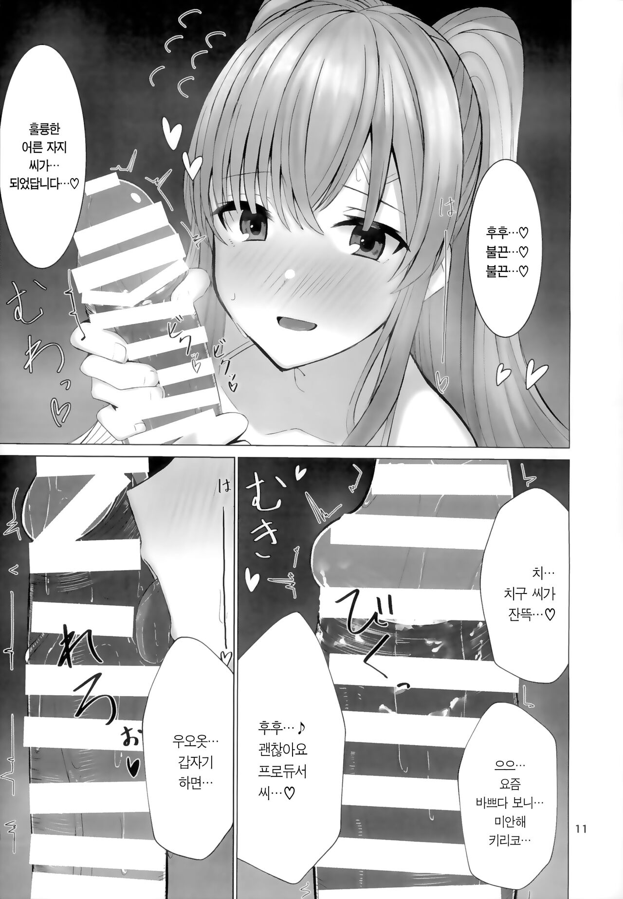 Kiriko to Ichaicha Ecchi Suru Dake no Hon | 키리코와 알콩달콩 섹스할 뿐인 책 page 11 full
