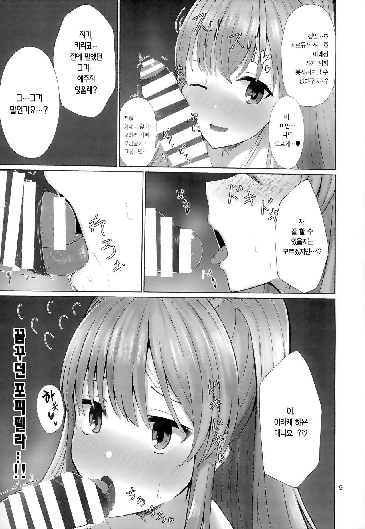 Kiriko to Ichaicha Ecchi Suru Dake no Hon | 키리코와 알콩달콩 섹스할 뿐인 책 page 9 full