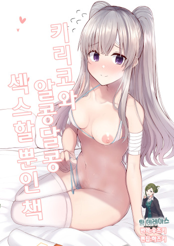 (C99) [BLUEhistory (Kurotane)] Kiriko to Ichaicha Ecchi Suru Dake no Hon | 키리코와 알콩달콩 섹스할 뿐인 책 (THE iDOLM@STER Shiny Colors) [Korean] [팀☆데레마스] cover