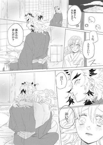 (Umekichi) [Nectar] First night (Kimetsu no Yaiba) cover