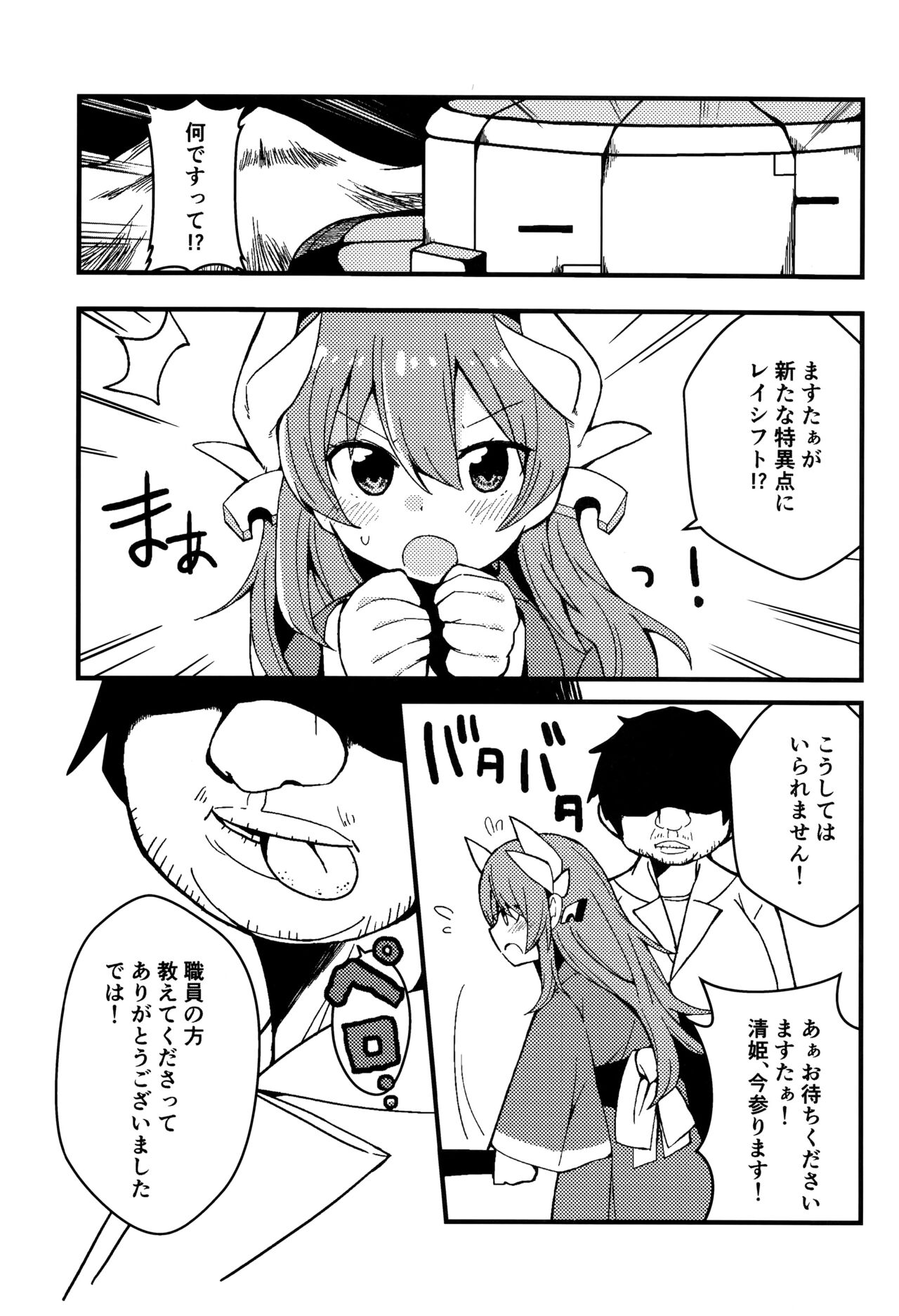 Yume to Shiriseba page 2 full