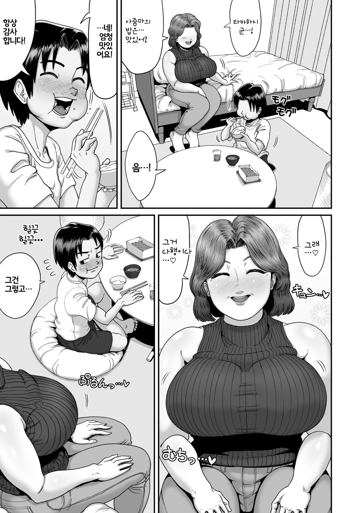 Bakunyuu Hitozuma Jukujo no Ecchi na Osusowake | 폭유 유부녀 숙녀의 외설스러운 나눠주기 page 12 full