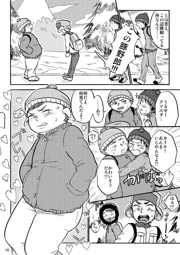 Cartman bottom anthology MUFFIN JAM! page 11 full