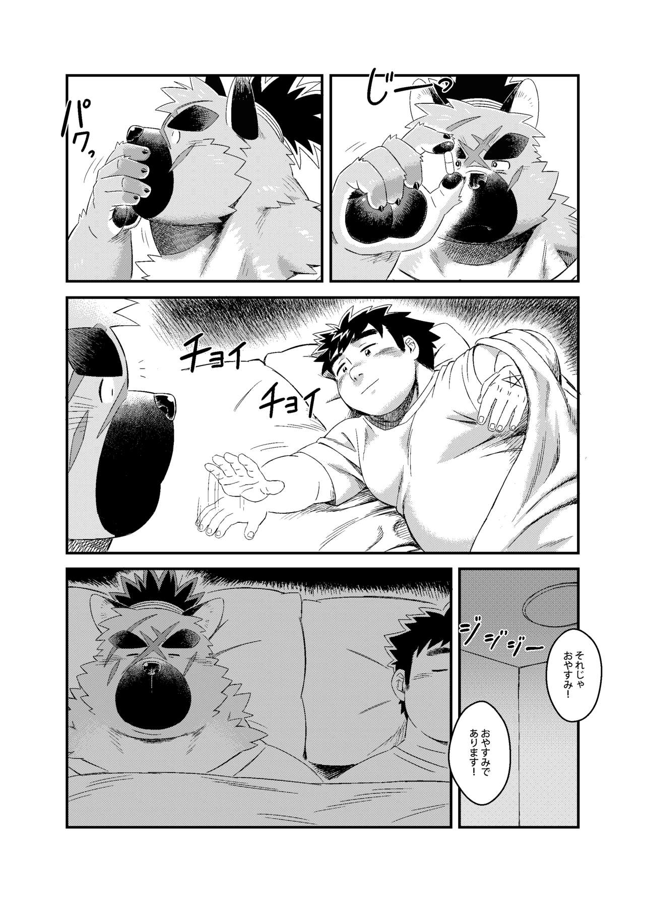 Shireikan-dono no Ie ni Asobi ni Ittara Machigatta Kusuri o Nonde Shimatta Ken. page 12 full