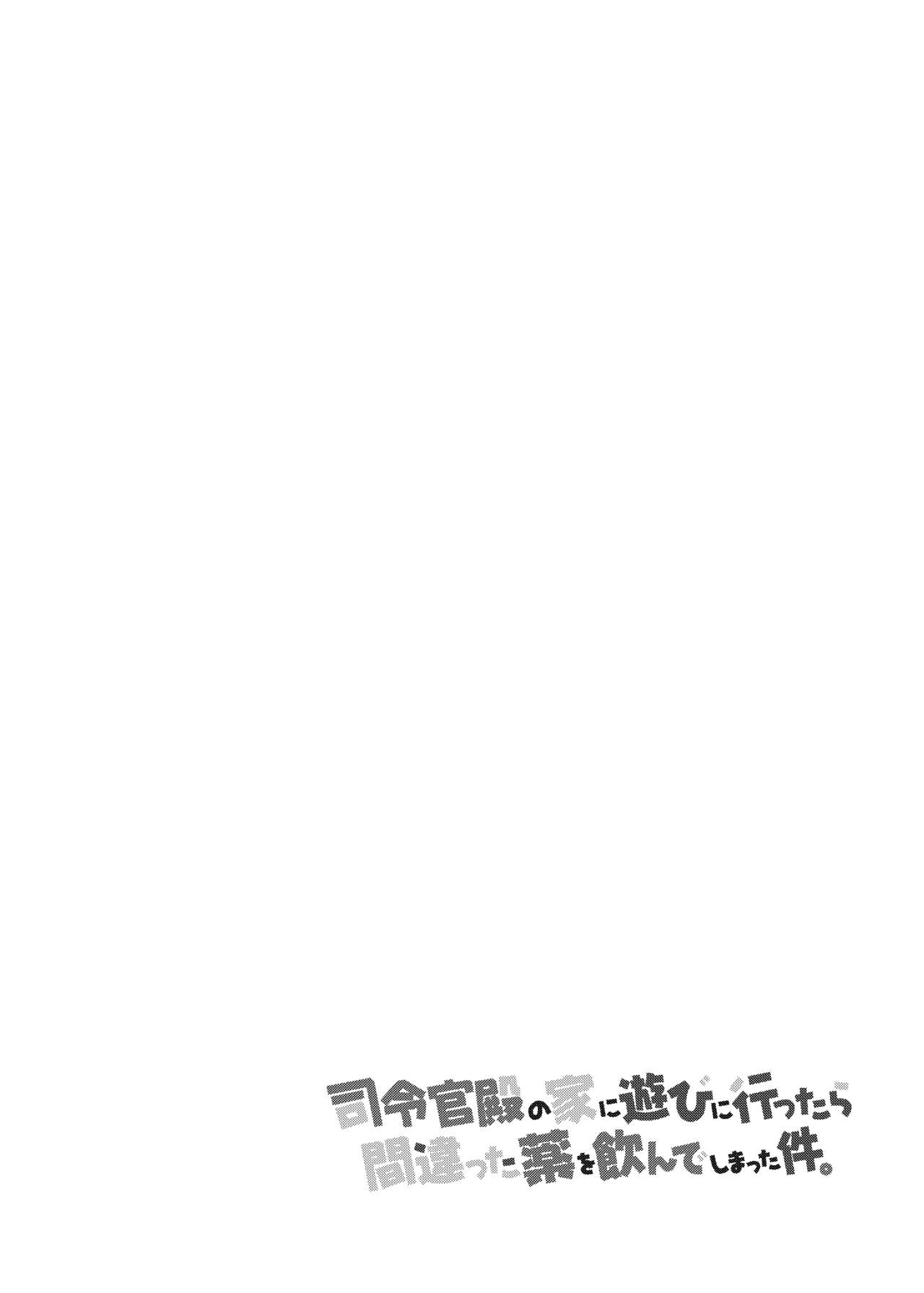 Shireikan-dono no Ie ni Asobi ni Ittara Machigatta Kusuri o Nonde Shimatta Ken. page 3 full