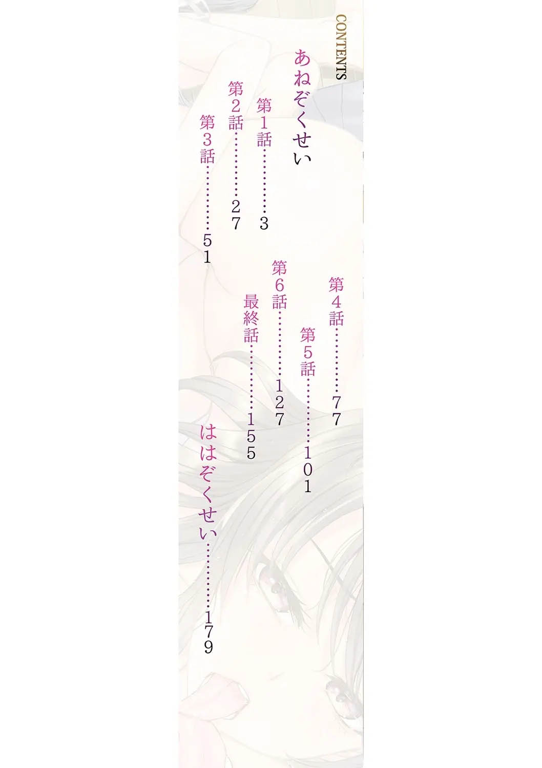 Ane Zokusei | 누나의 속성 page 2 full