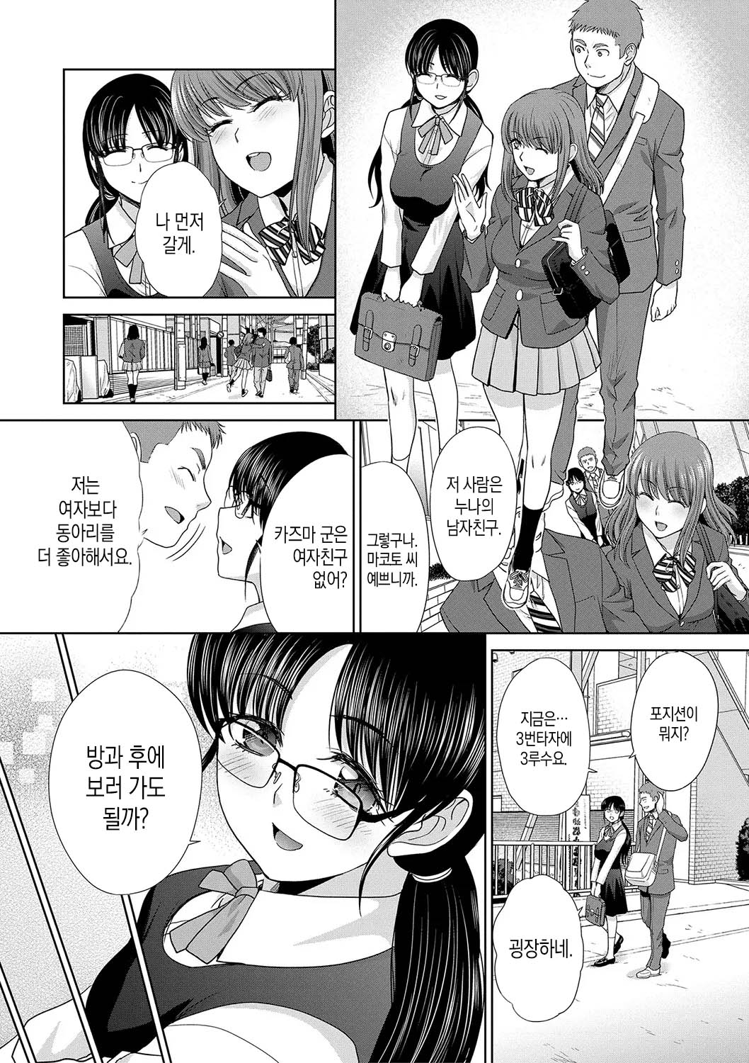 Ane Zokusei | 누나의 속성 page 8 full