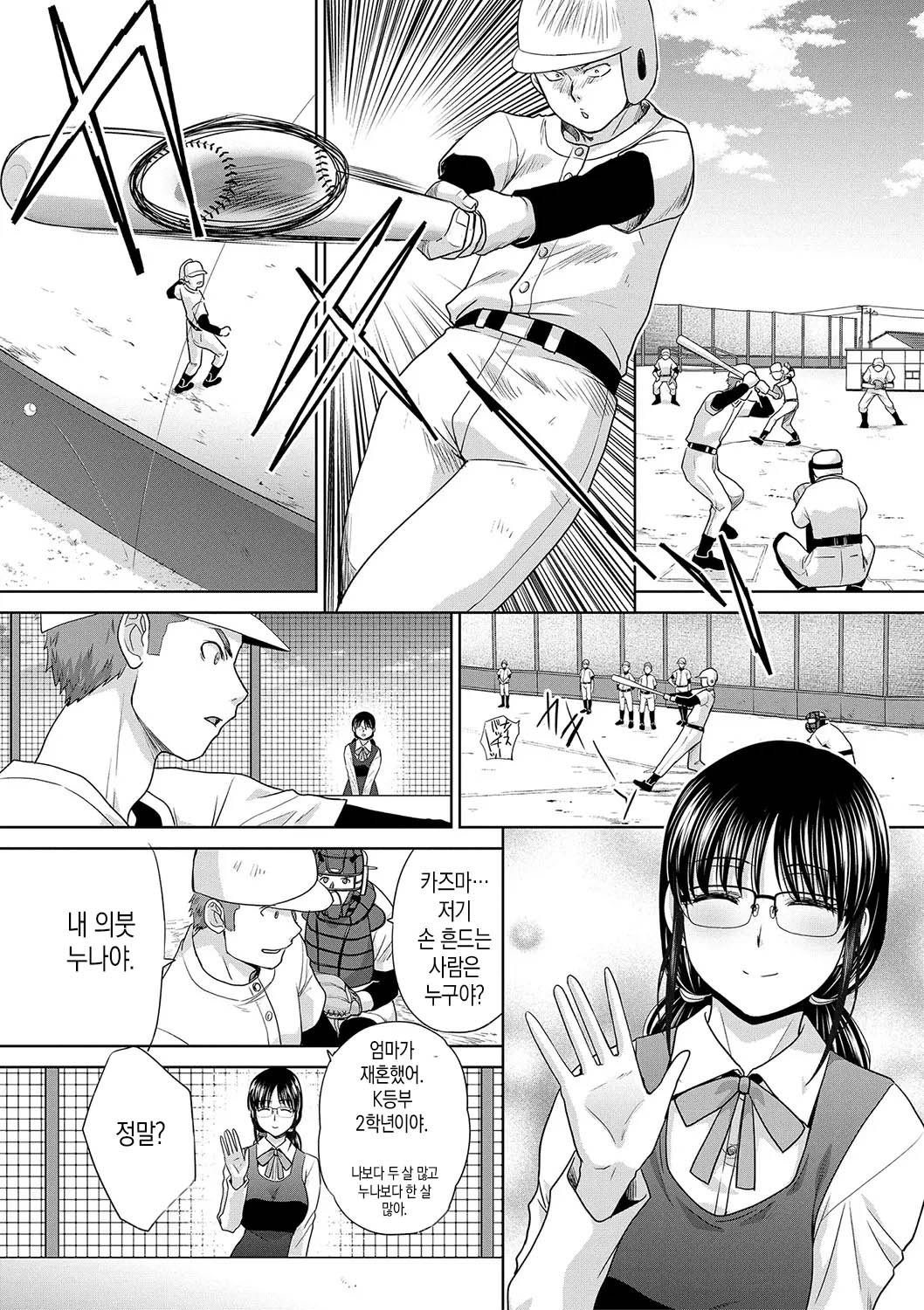 Ane Zokusei | 누나의 속성 page 9 full