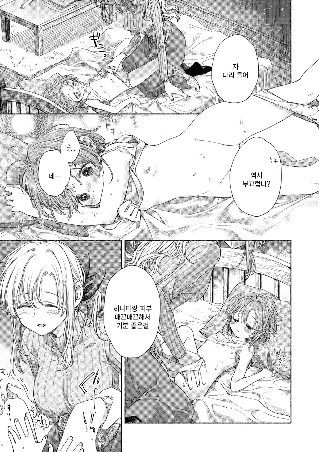 Hinata-chan to Sensei | 히나타짱과 선생님 page 11 full