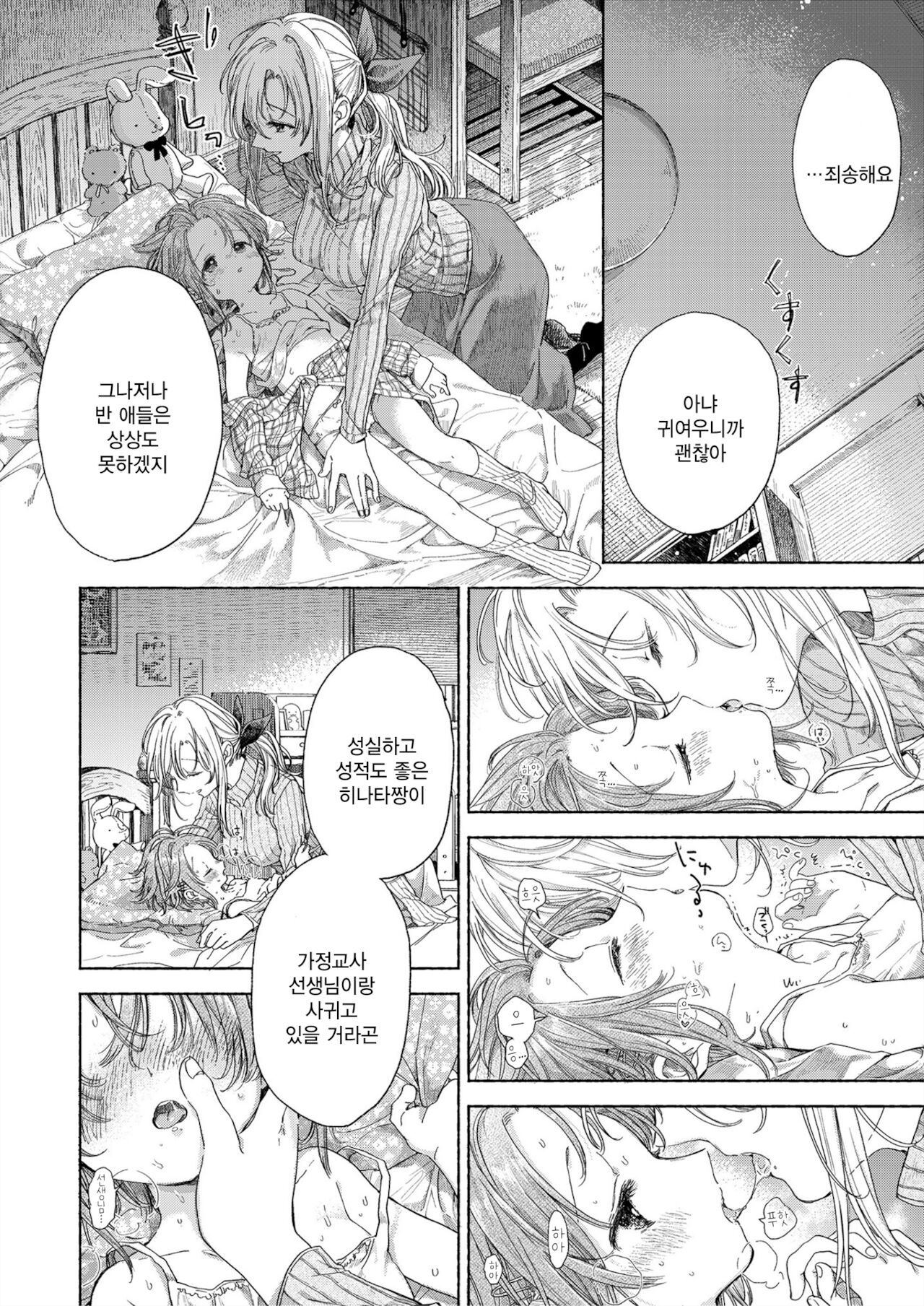 Hinata-chan to Sensei | 히나타짱과 선생님 page 8 full