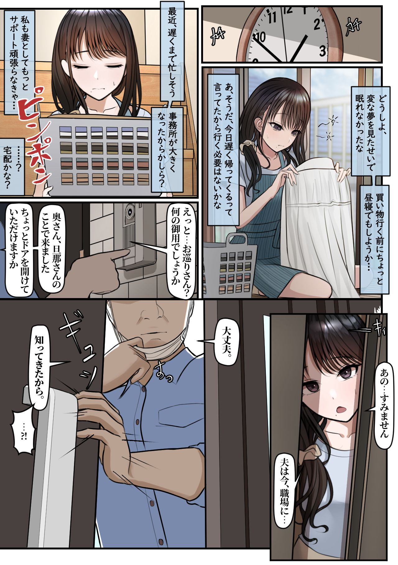 Yubiwa Hazushite, Kokoro wa Tokete page 8 full