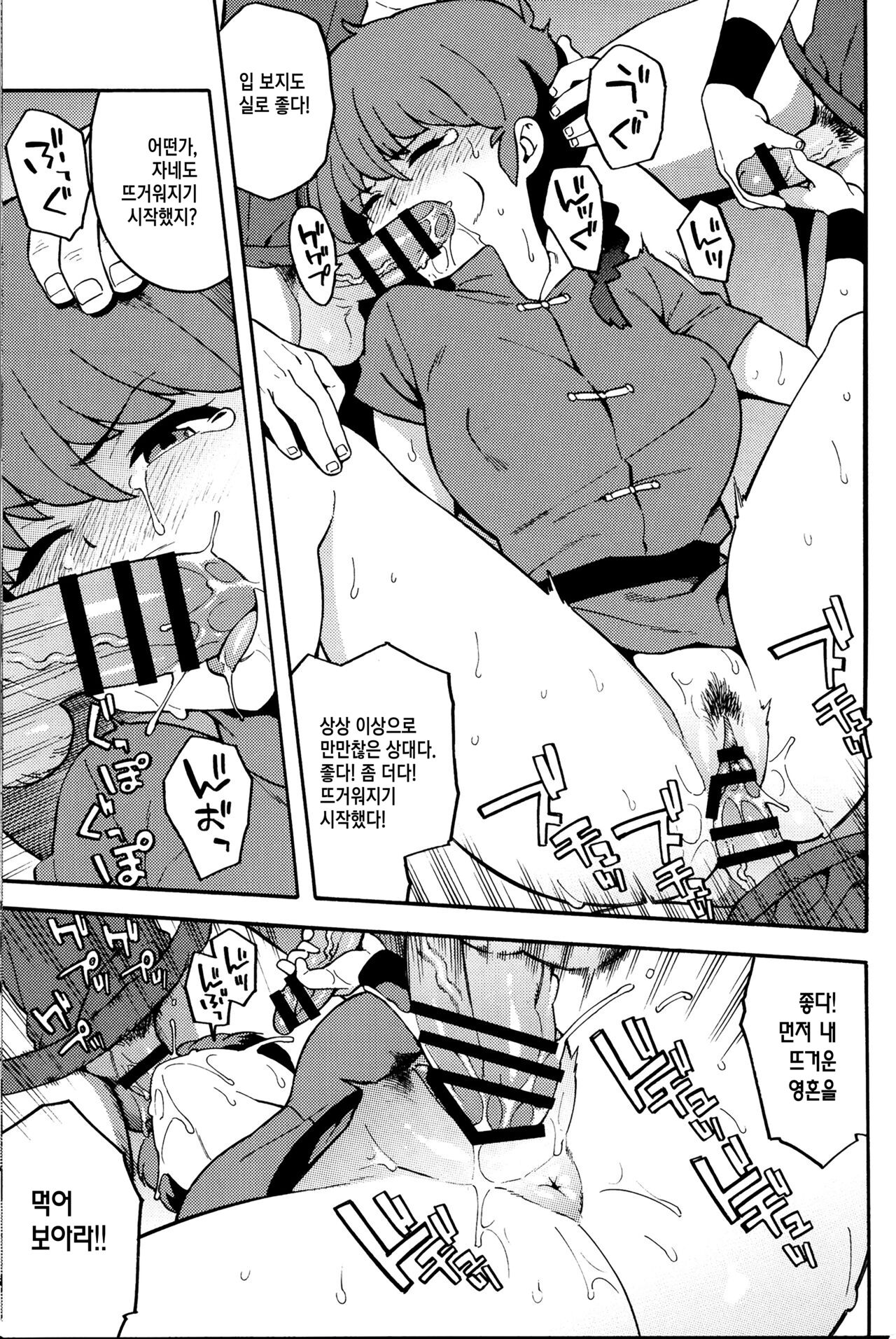 RAN-MAN | 란마보지 page 10 full