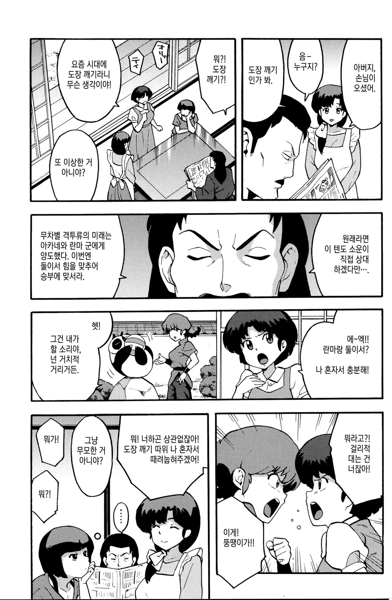 RAN-MAN | 란마보지 page 4 full