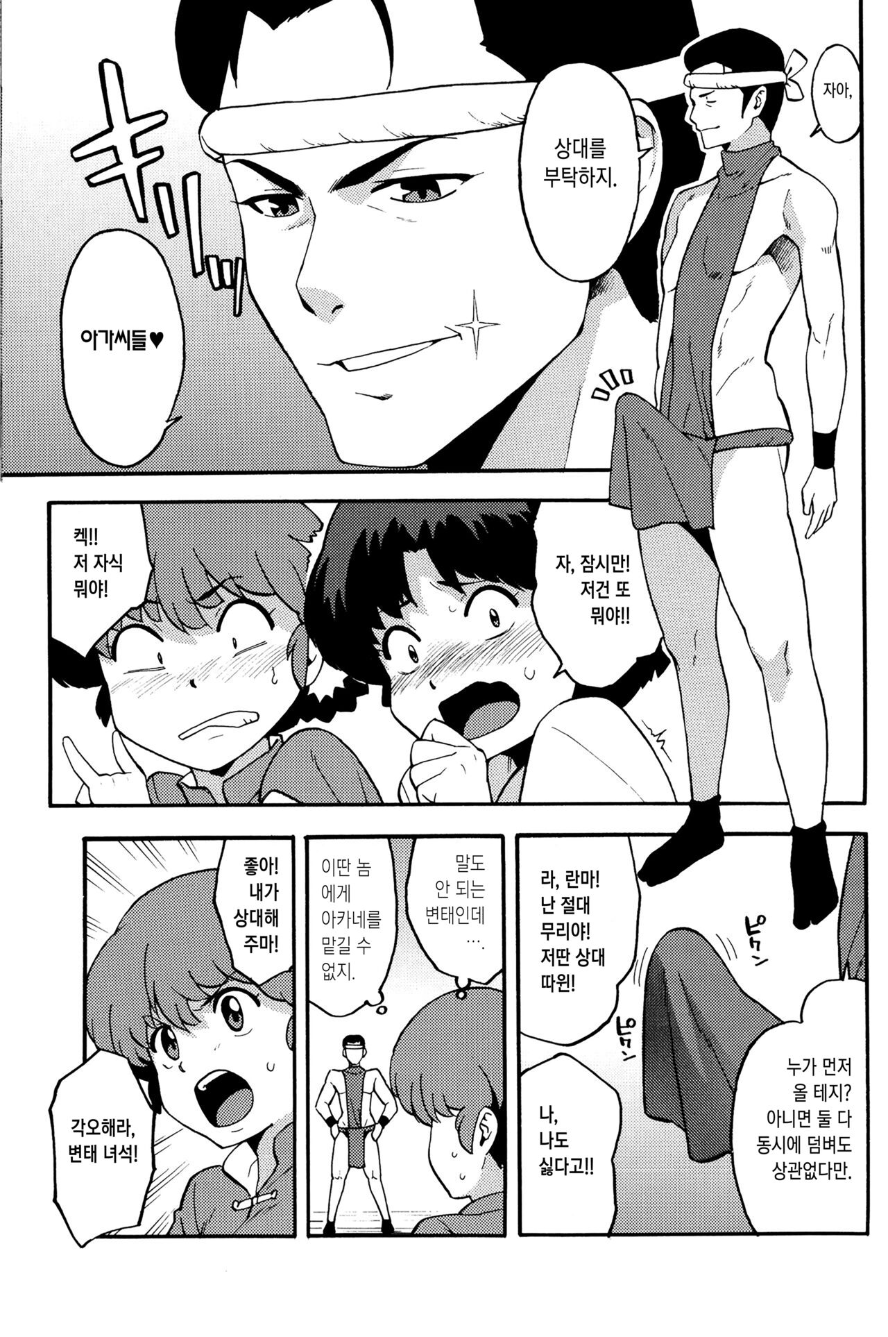 RAN-MAN | 란마보지 page 6 full