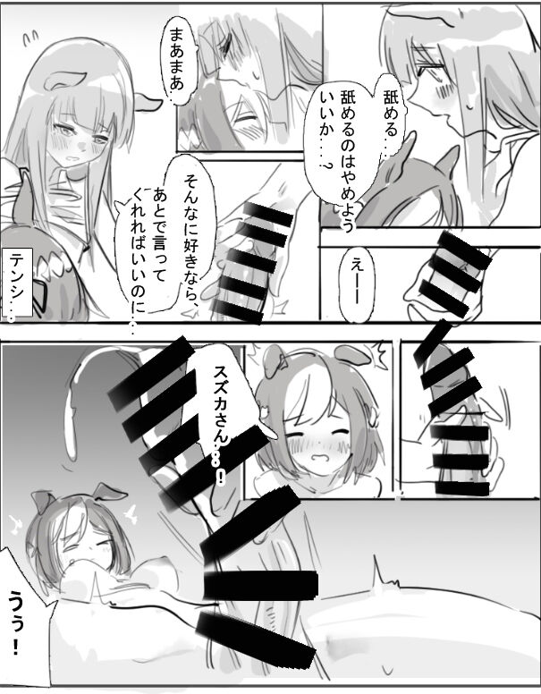 小特鈴鹿扶她 page 11 full