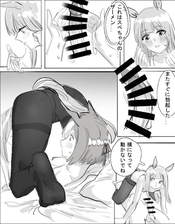 小特鈴鹿扶她 page 12 full
