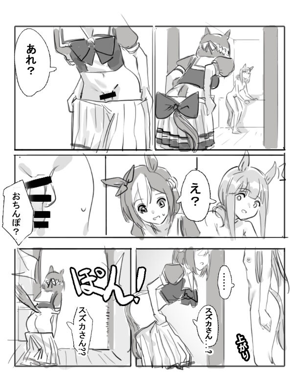 小特鈴鹿扶她 page 6 full
