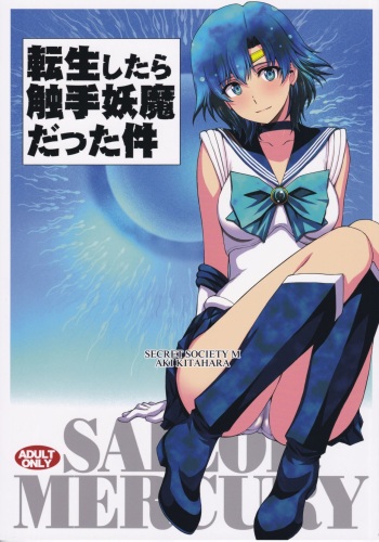 (C99) [Secret Society M (Kitahara Aki)] Tensei Shitara Shokushu Youma datta Ken (Bishoujo Senshi Sailor Moon) cover