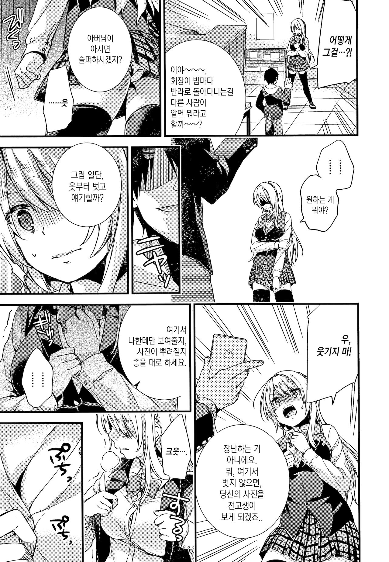 Renai Connection | 연애 커넥션 page 11 full