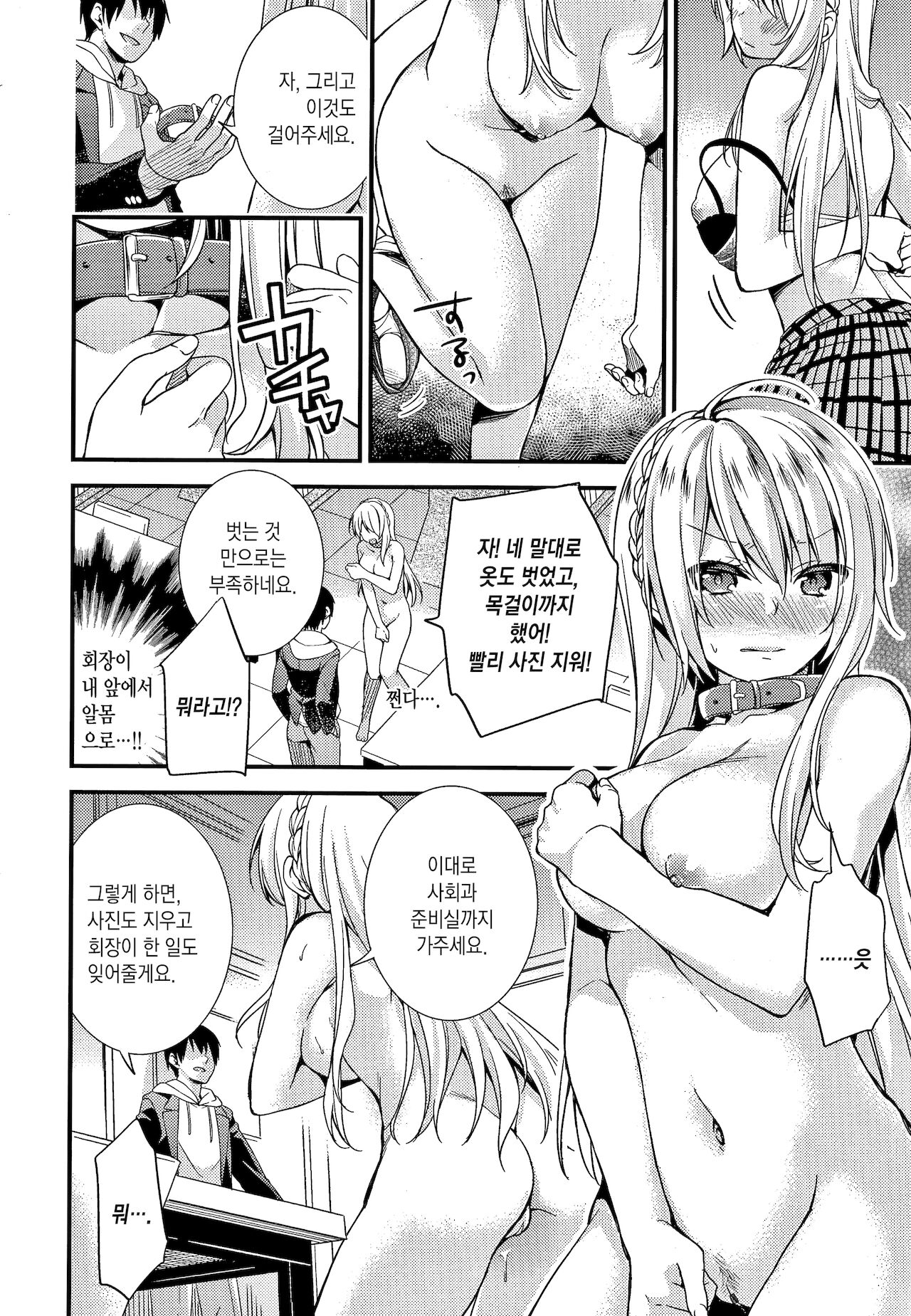 Renai Connection | 연애 커넥션 page 12 full