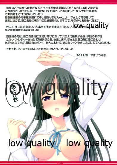 澪で行こう!2 page 12 full