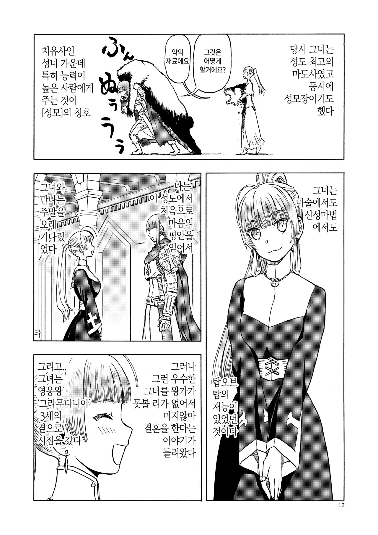 Hitozumajo to Minarai Kishi | 유부녀마녀와견습기사 page 11 full