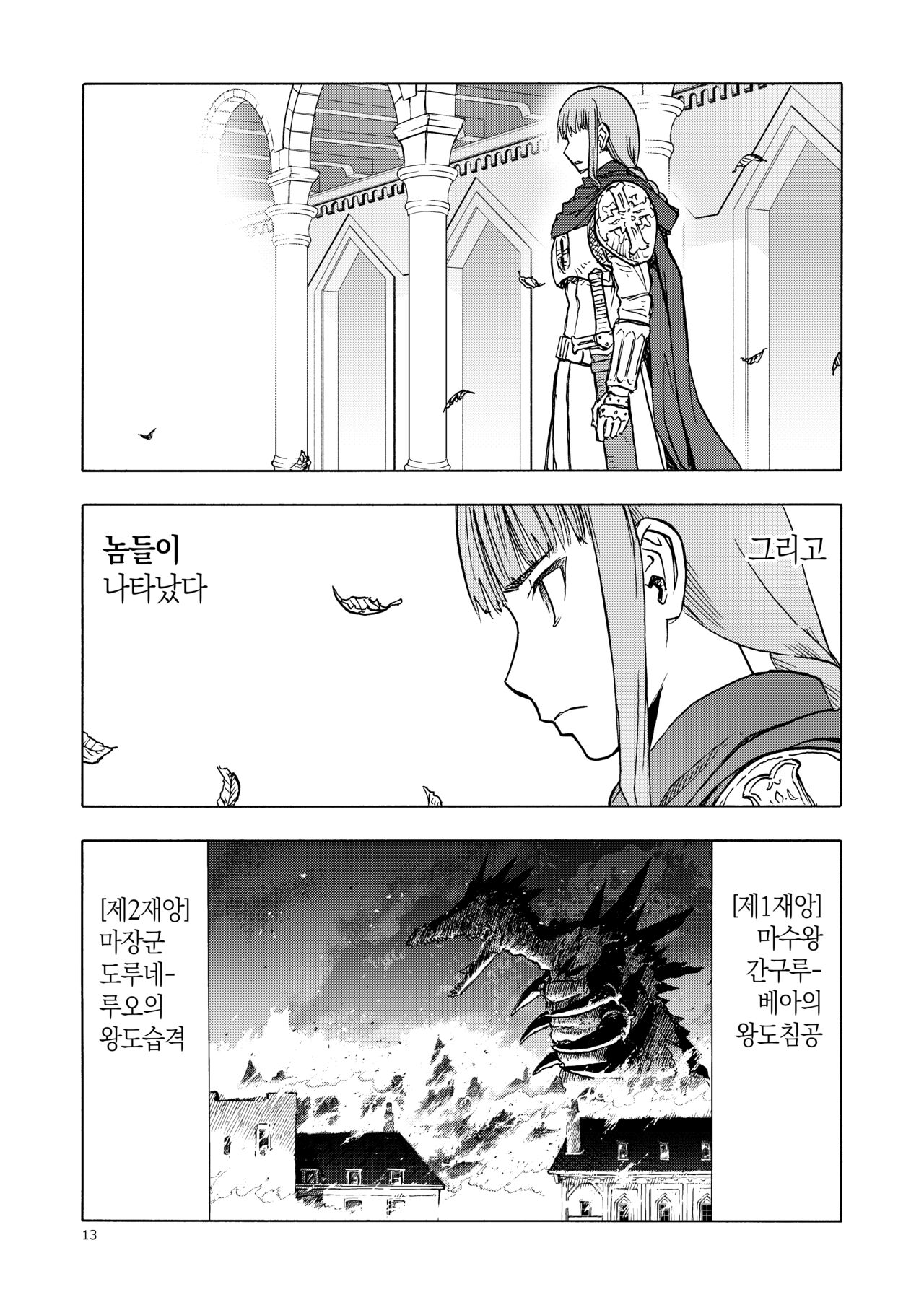 Hitozumajo to Minarai Kishi | 유부녀마녀와견습기사 page 12 full