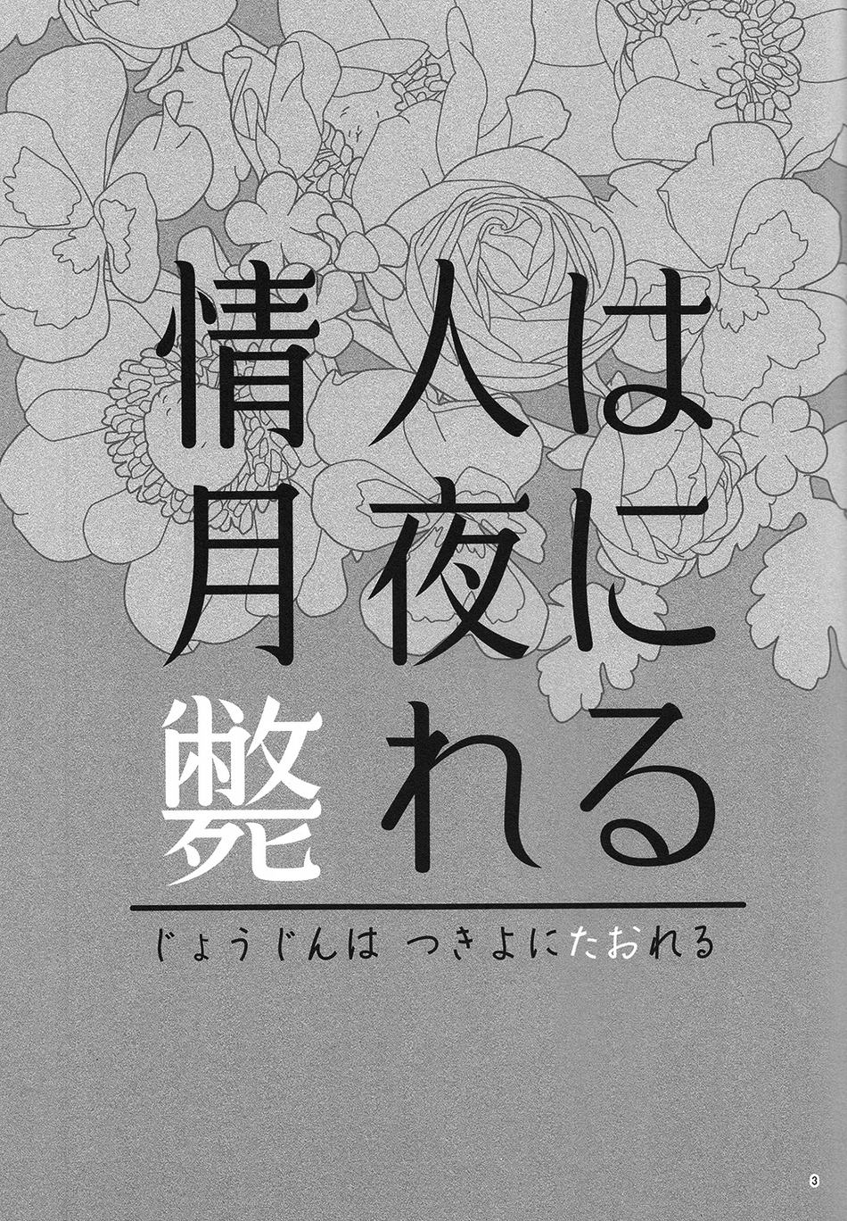 Jounin wa Tsukiyo ni Taoreru page 2 full
