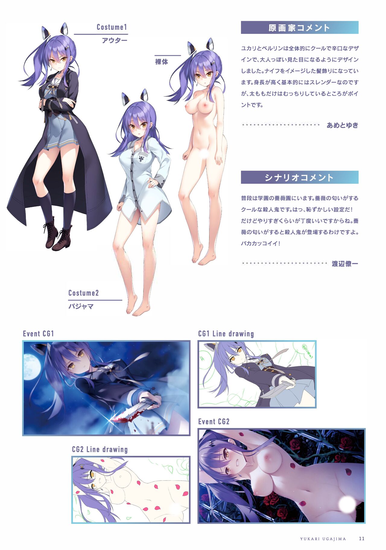 Fuyukara, Kururu. Materials Collection page 12 full