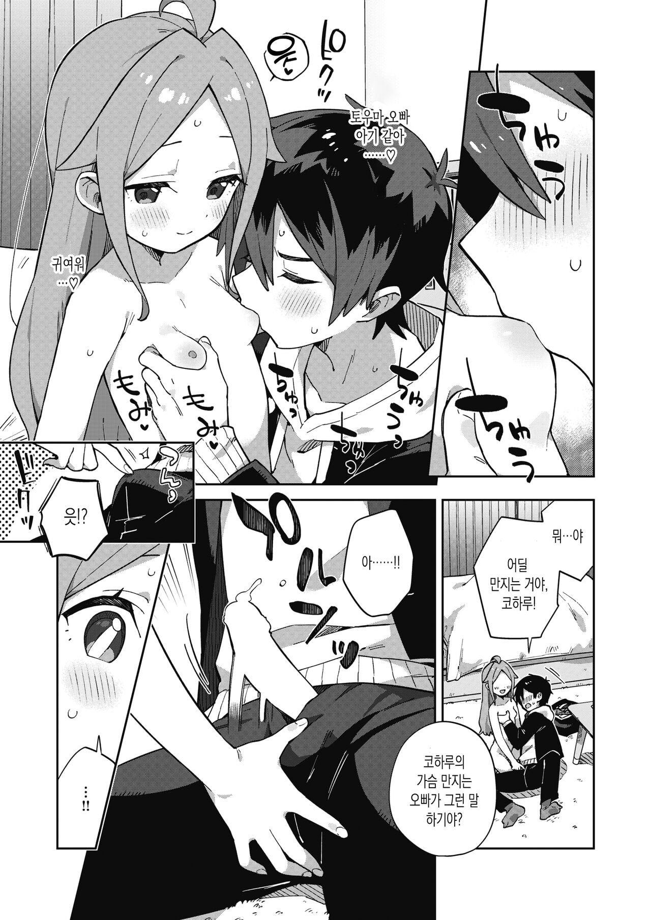 osananazimiruku | 소꿉친구밀크 page 11 full