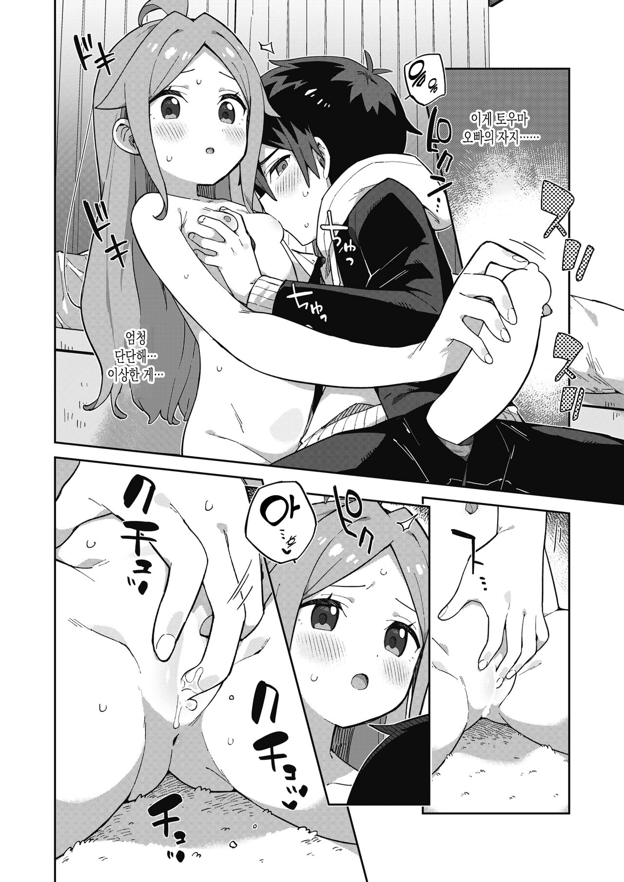 osananazimiruku | 소꿉친구밀크 page 12 full