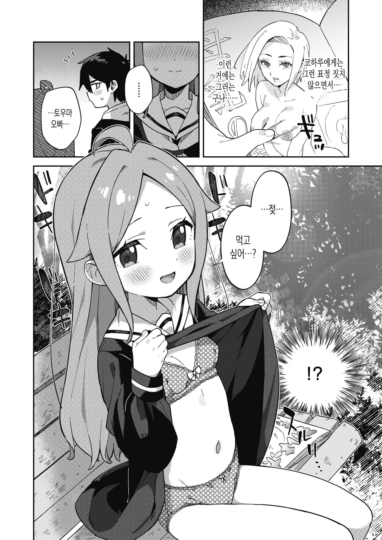 osananazimiruku | 소꿉친구밀크 page 4 full