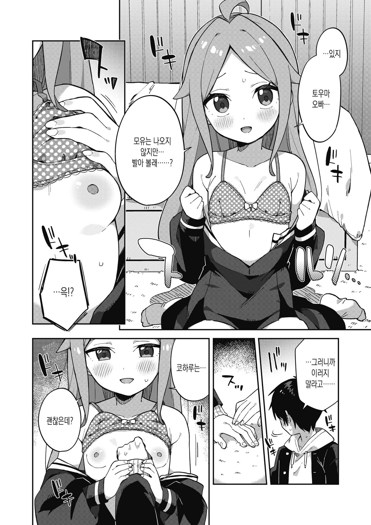 osananazimiruku | 소꿉친구밀크 page 8 full