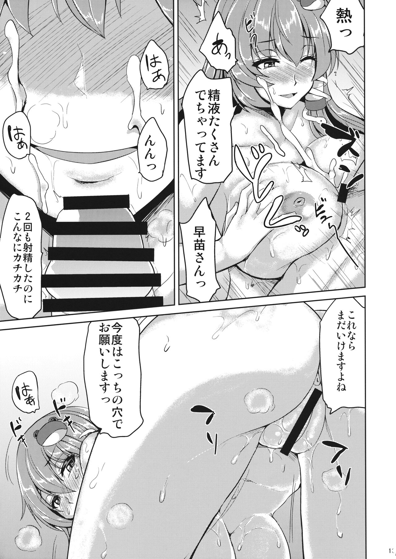 Sanae-san to Himitsu na Omikuji page 12 full
