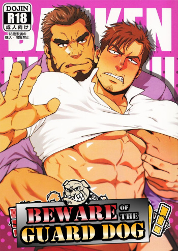 (C96) [RYCANTHROPY (Mizuki Gai)] Banken ni Gochuui! | Beware of the Guard Dog [English] cover