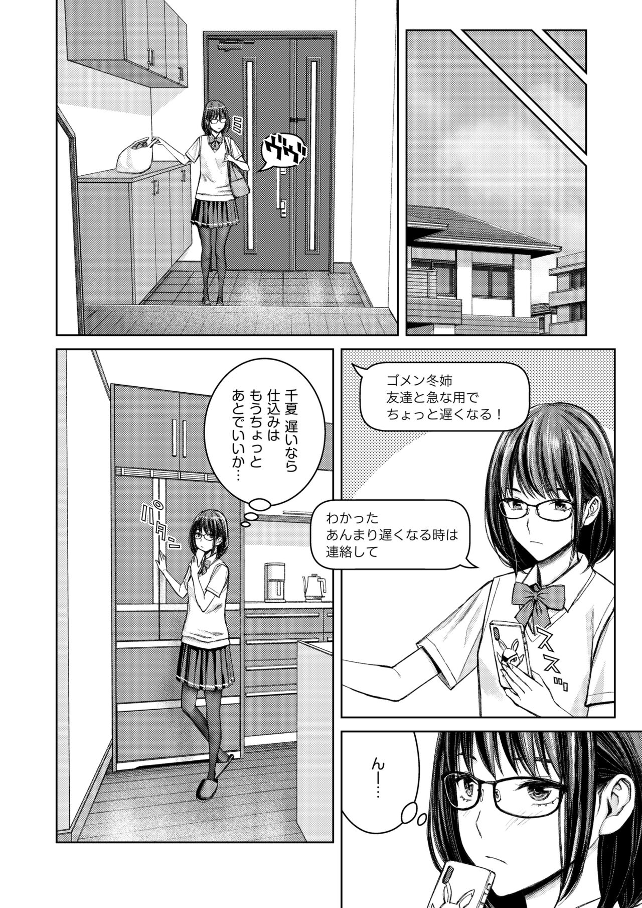 Daisuki na Otouto ga Chi no Tsunagattenai Imouto ni Toraresou de Yakimoki Suru Onee-chan no Hanashi. page 11 full