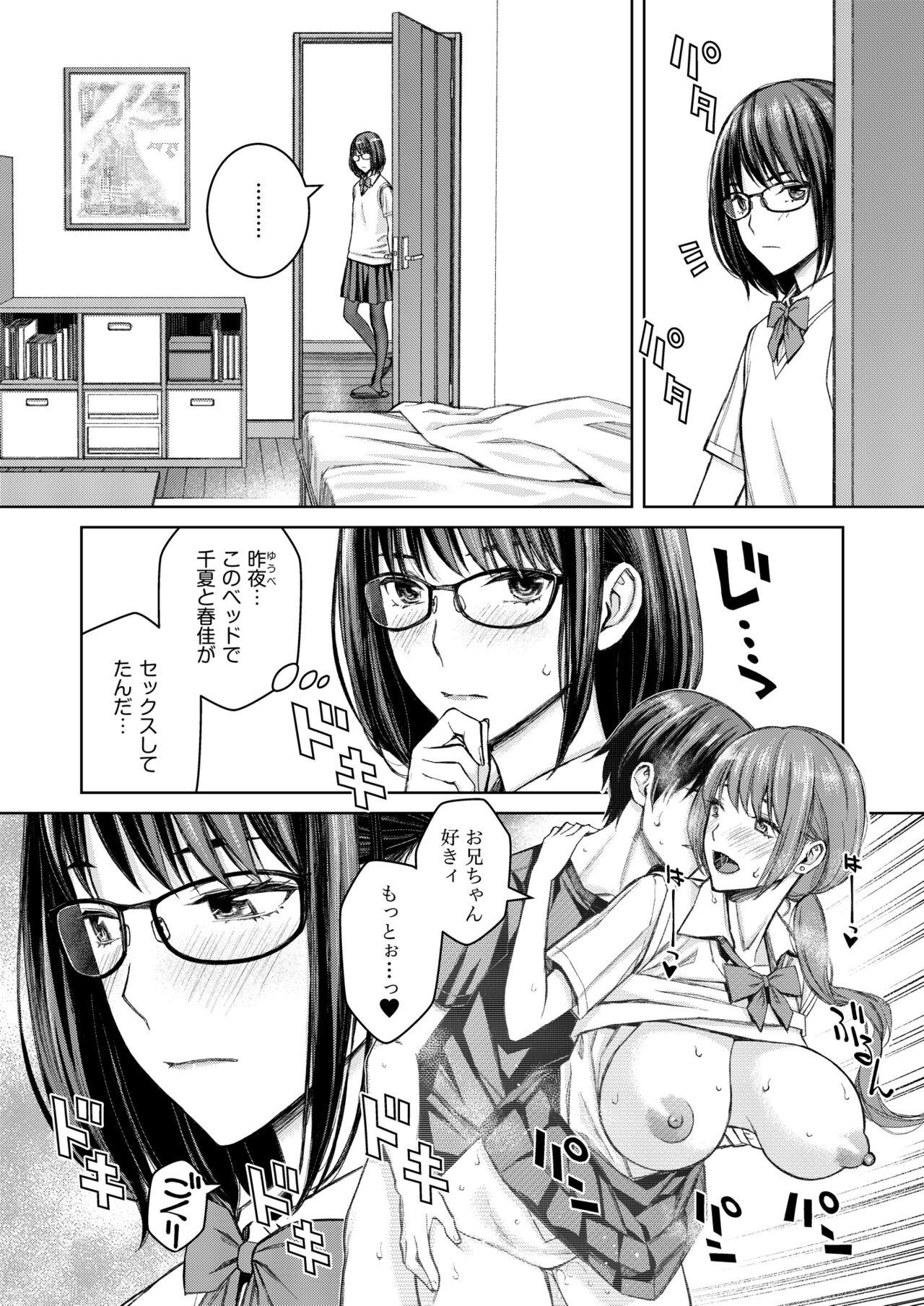 Daisuki na Otouto ga Chi no Tsunagattenai Imouto ni Toraresou de Yakimoki Suru Onee-chan no Hanashi. page 12 full