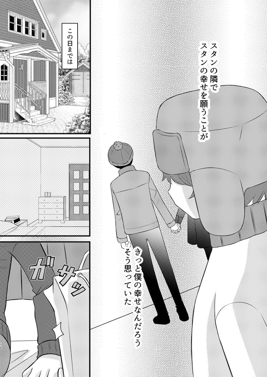 boku no tonari wa zutto sukanai page 11 full