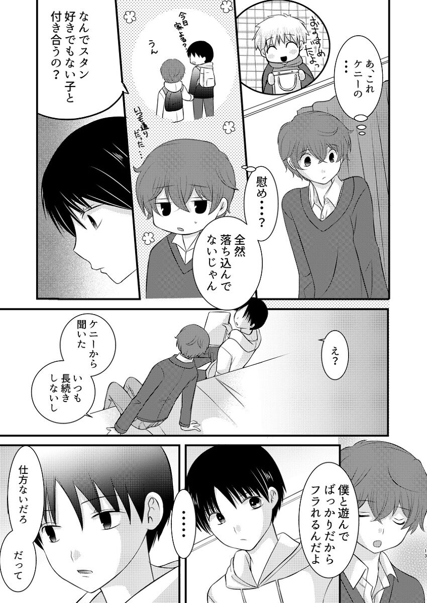 boku no tonari wa zutto sukanai page 12 full
