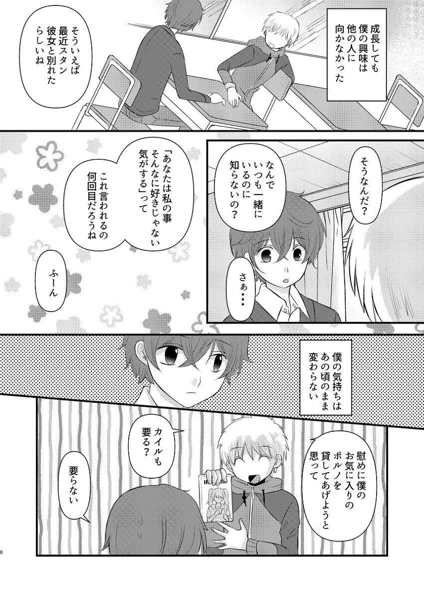 boku no tonari wa zutto sukanai page 7 full
